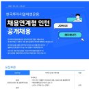 [한국투자리얼에셋운용] 채용연계형 인턴 채용 (~06/07) 이미지