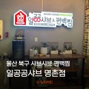 일공공샤브샤브명촌점 | 울산북구샤브샤브 9,000원 실화? 일공공샤브 명촌점 가성비 후기