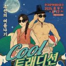 적월 | [안동 쿨트래디션] 한국문화테마파크 공포체험 후기