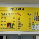 고바우왕소금생구이 이미지