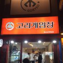 고려게임장 이미지