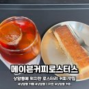 (주)디지털오아시스 | [공지] 상암동 직접 볶은 커피를 맛볼 수 있는 로스터리 카페 메이븐커피로스터스 메뉴 추천 및 방문 후기