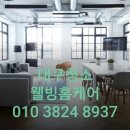 웰빙홈케어 이미지