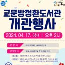교문도서관 이미지