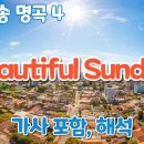 Beautiful Sunday - Daniel Boon 이미지