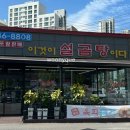 이것이 설곰탕이다