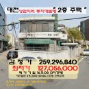 -대전＜중구"단독주택"＞선화동 "상업지내 2층주택"(1억2700만)1108-25945 이미지