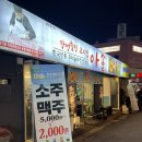아솥 | 제주시청 술집 맛집 아솥 흑돼지 고기집 소주 맥주 2000원 내돈내산 후기