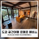 에비스 | 도쿄 감성 끝판왕, 르메르 에비스 매장 후기