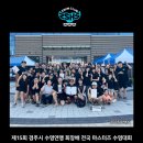 옥산서원길게스트하우스 | 제15회 경주시 수영연맹회장배 수영대회 즐수행수 종합3위