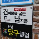 통당구클럽 이미지