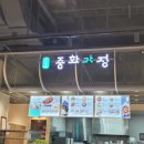 중화가정 이마트양산점