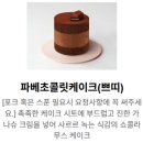 용마산역3번출구 | 면접 끝나고 당 충전🍫 투썸플레이스 용마산역점에서 힐링!☕[내돈내산 뤼얼후기🩷]