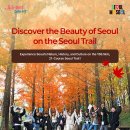 [241117] Refurbished Seoul Trail offers visitors unique way to see city ~~ 이미지