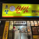 초산보쌈 이미지