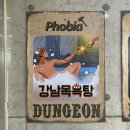 우주목욕탕 | [방탈출 솔직후기]비트포비아 강남던전 강남목욕탕, 무조건 입문용으로 추천