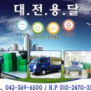 대전용달