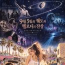 9월 5일의 궤도와 멜로디의 잔상 이미지