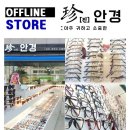 진안안경원 이미지