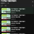 엑셀컴활및 ITQ(서식및함수) | ITQ EXCEL 독학으로 A등급 취득한 후기 (feat.도움 된 무료영상)