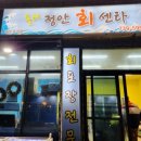 올레정안회센타