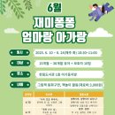 엄마랑 아가랑 동화놀이 이미지