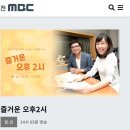 이현승 대전MBC 즐거운오후2시 생방출연 이미지