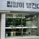 집밥이땡긴다