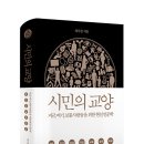 시민의 교양(채사장 글) 이미지