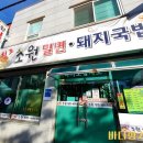 원조 초원 밀면 돼지국밥 이미지