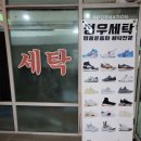 성우세탁 이미지