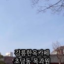 목과원 이미지
