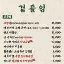 완미족발전주 - 전주시 덕진구 쪽구름로 113 | 완미족발전주