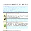 성경암송과 함께하는 2024년 12월 자녀축복 기도문 이미지