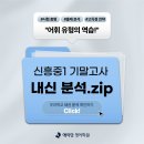 전주신흥중학교 | 서신동 영어학원ㅣ25학년도 전주 신흥중 1학년 2학기 기말고사 분석