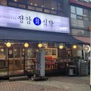 정감회식탁 이미지