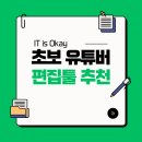 [HD]초보자를 위한 영상편집 곰믹스 Pro 제대로 배우기 | 초보 유튜버를 위한 영상 편집 프로그램 추천(유료, 무료 프로그램)