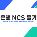 [카드뉴스] 지속가능한 기업의 성공 법칙, ESG 빠르게 읽기 | 은행 NCS 필기 유형별 고득점 공략법 완벽 정리