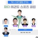 용인대 스포츠클럽 이미지