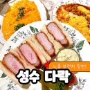요미브런치 | 성수 브런치 성수다락 웨이팅 주차 메뉴 추천