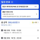 지명모텔 | 2025년 9월 중국 연태/옌타이, 칭다오 3박4일 여행경비 및 준비 기록 (항공권, 호텔, 중국 ESIM 사용...