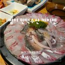 김쉐프의족가 만덕점 | 범어동 술집 만덕수산 카이젠 프라이빗룸에서 자연산 활어코스 요리