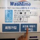 워시타임24 네이버블로그