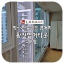 씨유 양산범어덕산점 | 양산샷시 / 유성창호 :: 양산시 물금읍 범어리 황전범어타운 샷시교체 / LX하우시스
