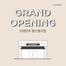 브레댄코율리점 이미지