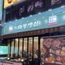 충선로 | [굴포천] 다봉랭삼 삼산점 | 삼산동삼겹살 굴포천역 냉삼 맛집 추천