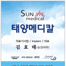 태양메디칼 이미지