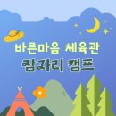 바른마음 체육관 이미지