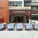 익산 부송종합사회복지관 전북일보