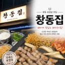 고기9282 | 도봉구 창동 맛집 창동집 창동 삼겹살 제대로 즐기고 온 창동역 고기집 후기